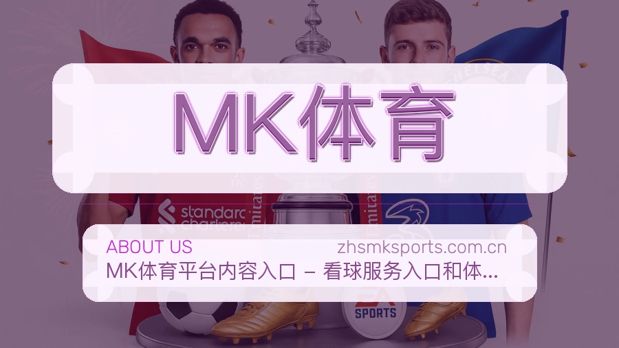 MK体育关于我们